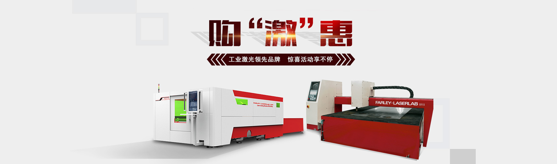 購“激”惠